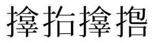 tanteinikki kinunjinjya samuhara4ji